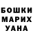 ГАШ hashish Shelby Martin